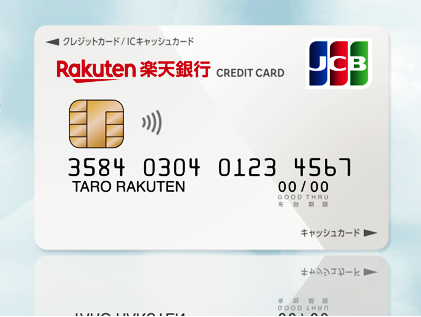 楽天銀行カードの申込み方法クレジットカード審査を突破するコツ